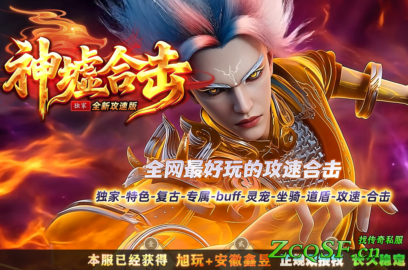 1.80攻速神墟合擊復古專屬神器█拿沙紅包獎勵█星王+3█坐騎秘籍█道盾BUFF█特色坐騎█爆所有